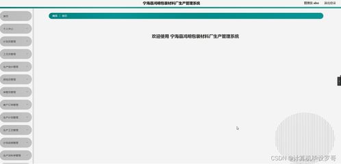 SSM框架下的寧?？h鴻明包裝材料廠生產(chǎn)管理系統(tǒng)設(shè)計(jì)與實(shí)現(xiàn)（附源碼）——計(jì)算機(jī)畢業(yè)設(shè)計(jì)新手指南